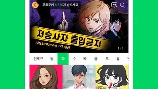 네이버 웹툰 – Naver Webtoon screenshot