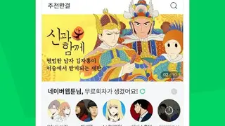 네이버 웹툰 – Naver Webtoon screenshot