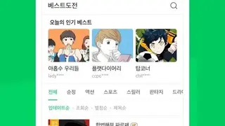 네이버 웹툰 – Naver Webtoon screenshot