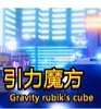 aaeaGravity Rubik’s cube