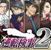 Ace Attorney Investigations 2