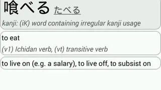 Aedict3 Japanese Dictionary screenshot