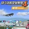 Air Traffic Controller 4