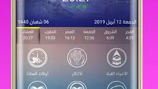 Azan Syria screenshot