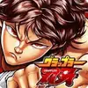 Baki the Grappler: Ultimate Championship
