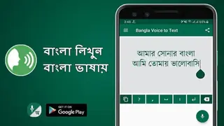 Bangla Voice to Text Typing screenshot