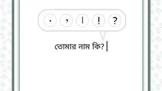 Bangla Voice to Text Typing screenshot