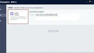 Dataphin screenshot