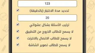 E-exams screenshot