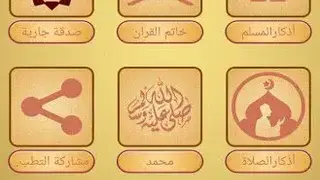 Electronic Muezzin screenshot