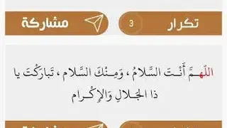 Electronic Muezzin screenshot