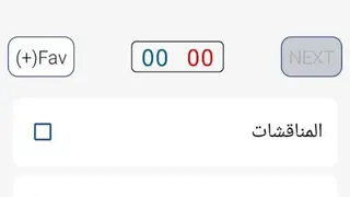 English Arabic Dictionary screenshot