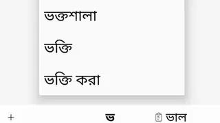 English Bangla Dictionary screenshot