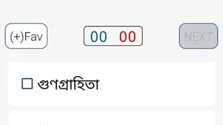 English Bangla Dictionary screenshot