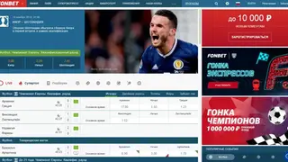 Fonbet screenshot