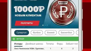 Fonbet screenshot