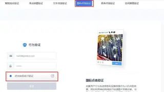 Geetest screenshot