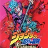 GioGio’s Bizarre Adventure