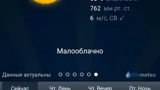 Gismeteo Lite screenshot