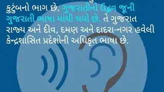 Gujarati Text to Speech by Hear2Read, Female voice screenshot