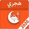 Hijri Islamic Calendar Plus Calendar