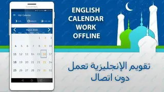 Hijri Islamic Calendar Pro screenshot