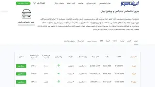 IranServer screenshot
