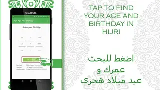 Islamic Birthday,Hijri Age & Age Calculater screenshot