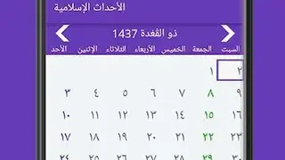 Islamic History Calendar screenshot