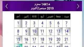 Islamic /Urdu Calendar /Prayer Time /Qibla /Azan screenshot