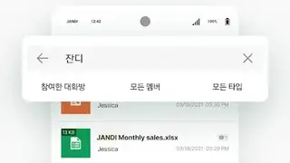 JANDI screenshot