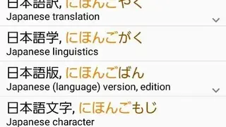 Japanese Dictionary Takoboto screenshot