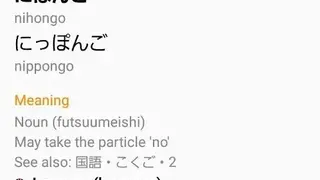Japanese Dictionary Takoboto screenshot