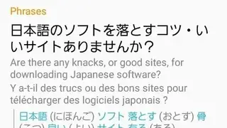 Japanese Dictionary Takoboto screenshot