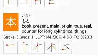 Japanese Dictionary Takoboto screenshot