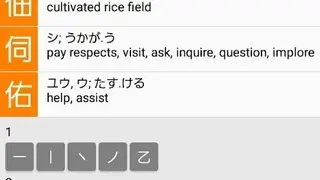 Japanese Dictionary Takoboto screenshot