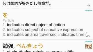 Japanese Dictionary Takoboto screenshot
