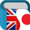 Japanese English Dictionary & Translator Free 英和辞典