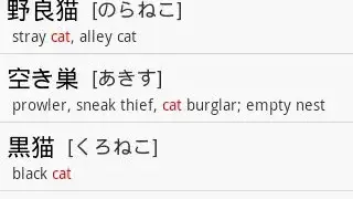 JED – Japanese Dictionary screenshot