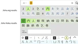 Jisho screenshot
