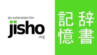 Jisho screenshot