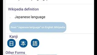 Jsho – Japanese dictionary screenshot