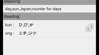 Jsho – Japanese dictionary screenshot