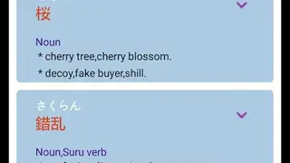 Jsho – Japanese dictionary screenshot