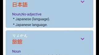 Jsho – Japanese dictionary screenshot