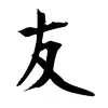KanjiTomo