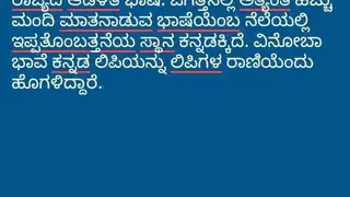 Kannada Text To Speech by Hear2Read (Female voice) screenshot