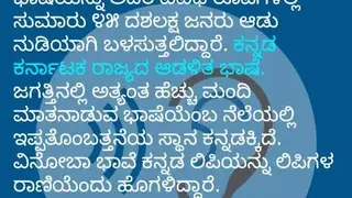 Kannada Text To Speech by Hear2Read (Male voice) screenshot