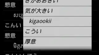 Khmer Japanese Dictionary screenshot