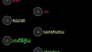 Khmer Japanese Dictionary screenshot